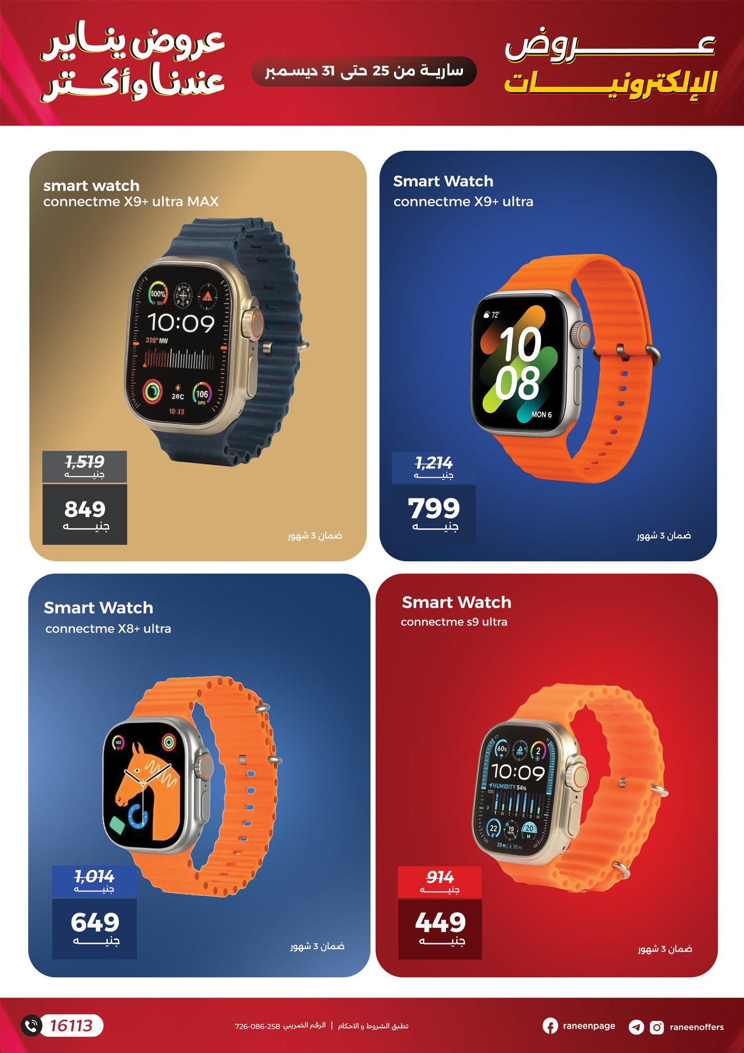 raneen offers from 22dec to 31dec 2025 عروض رنين من 22 ديسمبر حتى 31 ديسمبر 2025 صفحة رقم 15